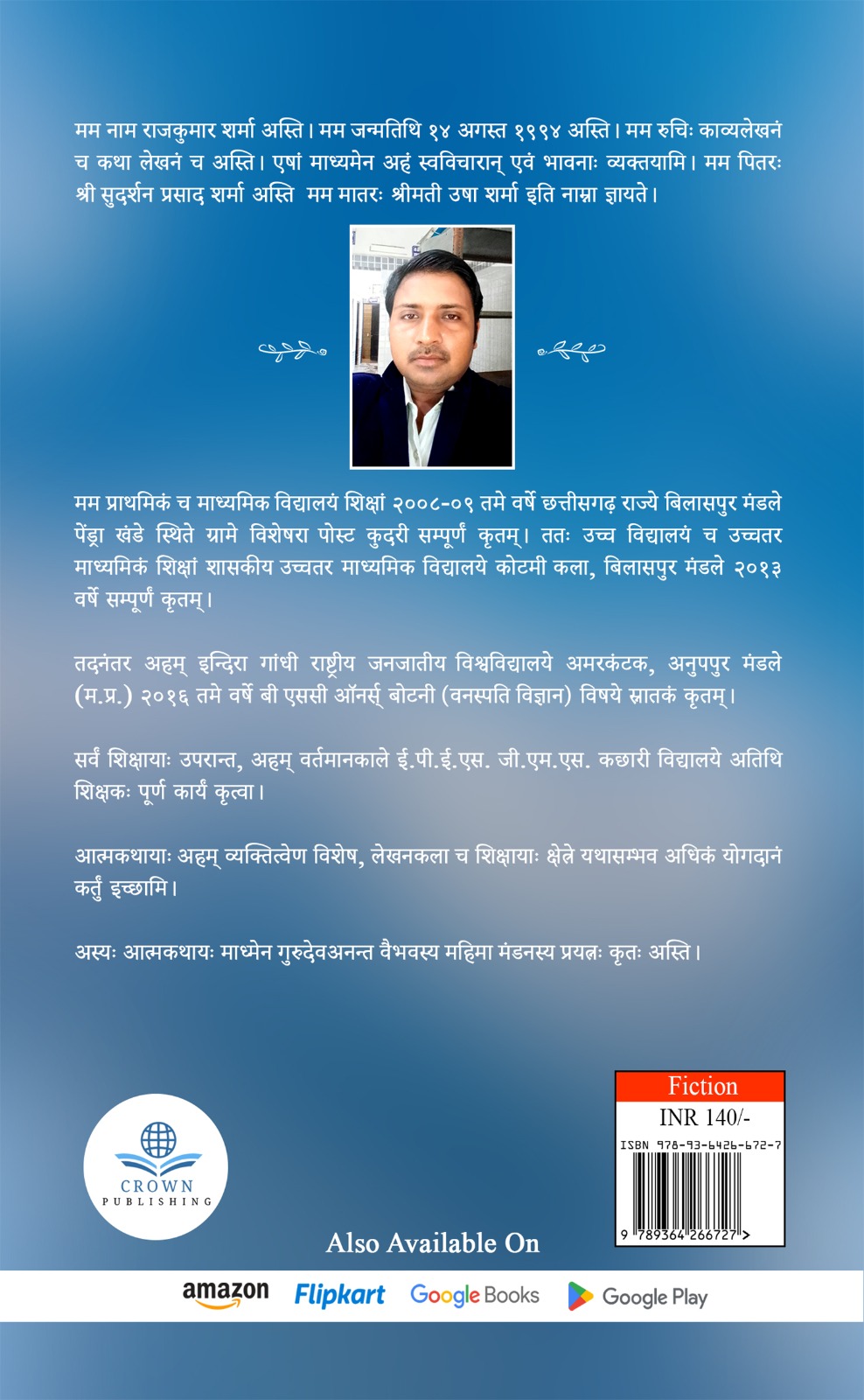 गुरूणाम सह मिलनम (आत्मकथा:)